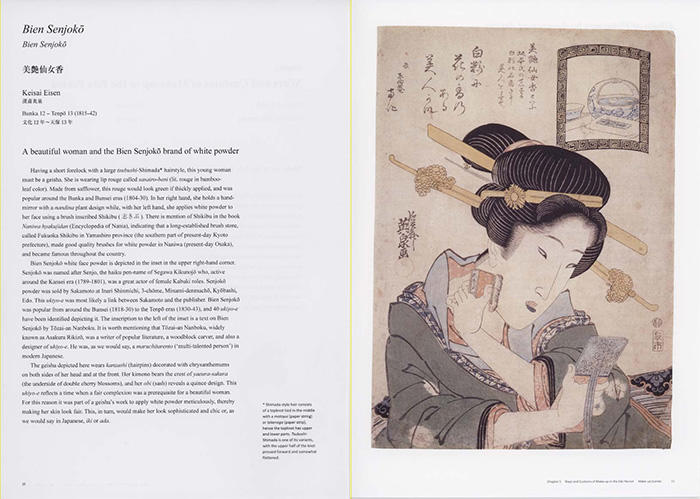 Fashion and Make-up of  Edo Beauties Seen in Ukiyo-e Prints （英語翻訳版）