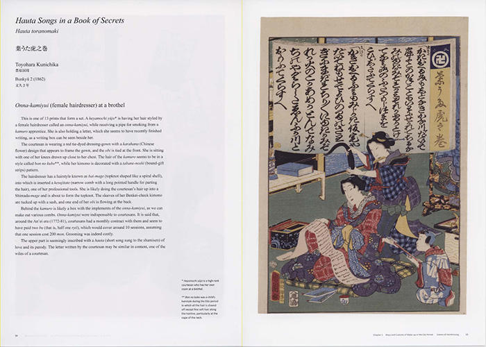 Fashion and Make-up of  Edo Beauties Seen in Ukiyo-e Prints （英語翻訳版）