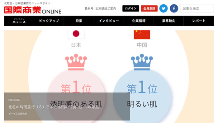 国際商業 ONLINE「化粧の時間旅行」