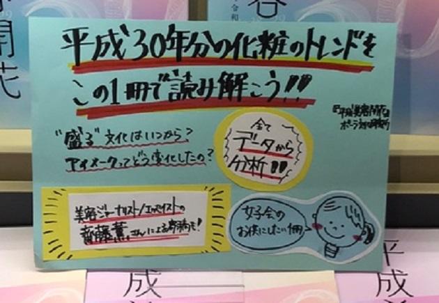 ブックファースト新宿店さまで制作していただいた、女の子のイラストがキュートな手描きポップです！