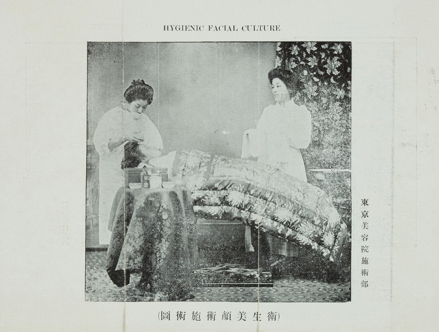 『欧米最新美容法』玉木広治編 東京美容院 明治41年（1908）