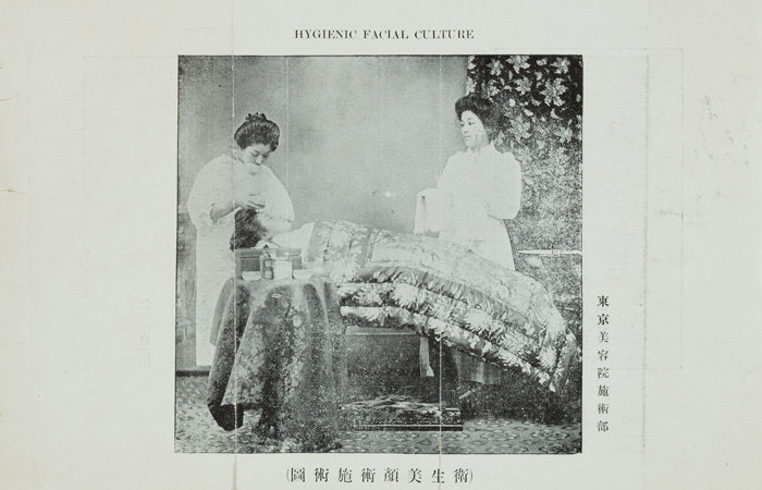 近代化粧の幕開け<br>明治時代4　美意識の変革＜美容法：エステの先駆け「美顔術」の登場＞