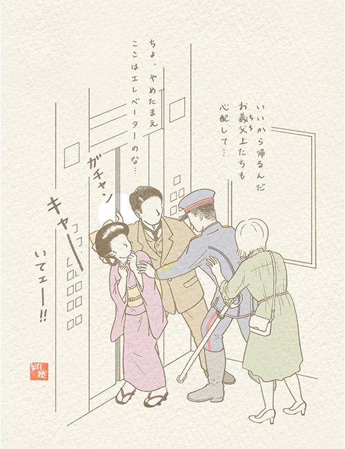 あぶないっ！