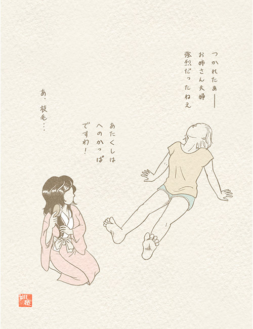 リラックスタイム