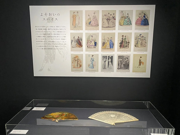 開催中「ヨーロッパの装い」展　ファッションプレートパネル・扇子展示風景