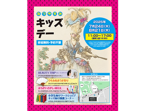 夏休みキッズデーを開催します！