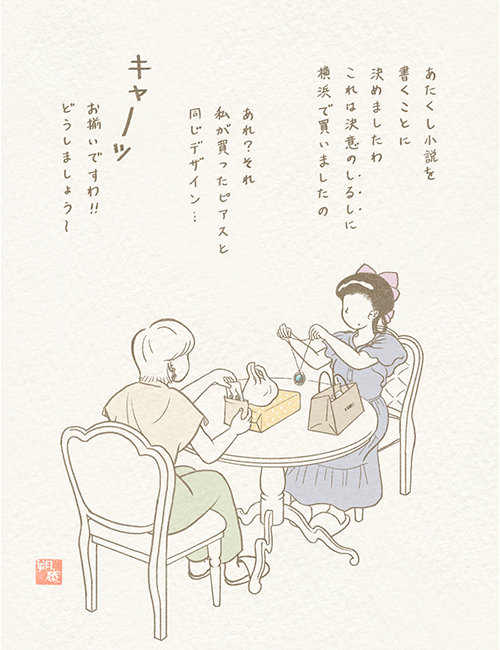 おそろ