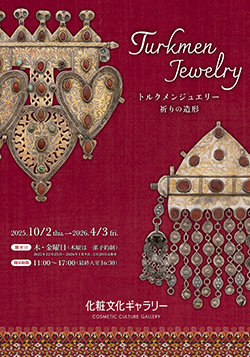 「Turkmen Jewelry―祈りの造形」