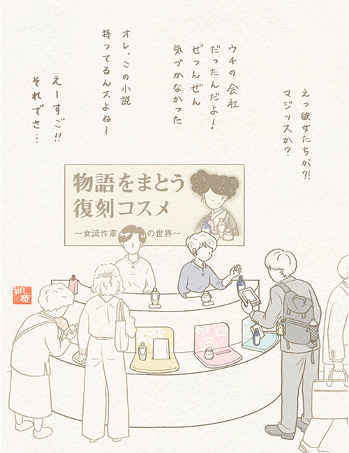 よそおう気持ちはこれからも