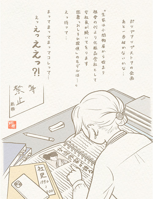 カンパニーヒストリー