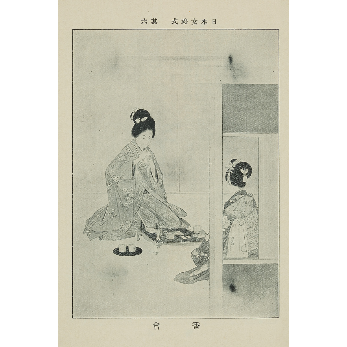 日本女礼式大全