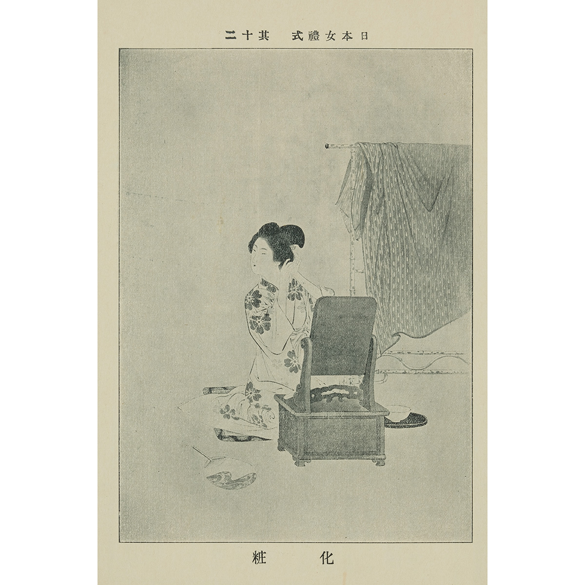 日本女礼式大全