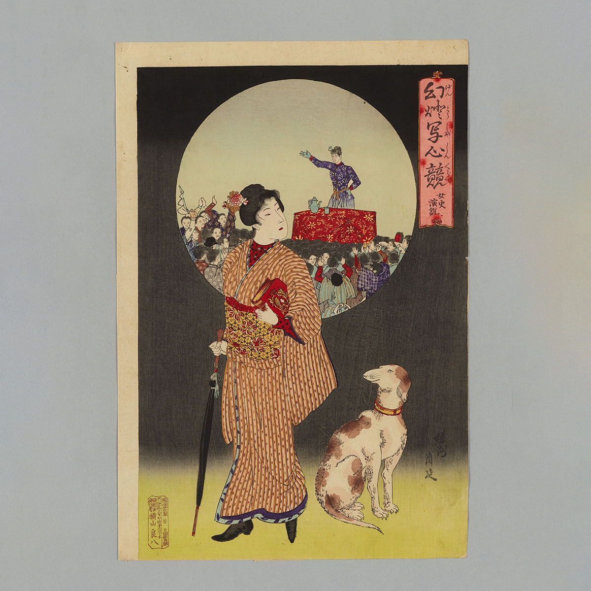 第一章時代を写す