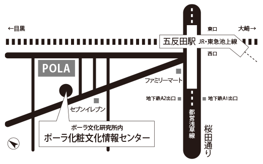 ポーラ化粧文化情報センターへのアクセス