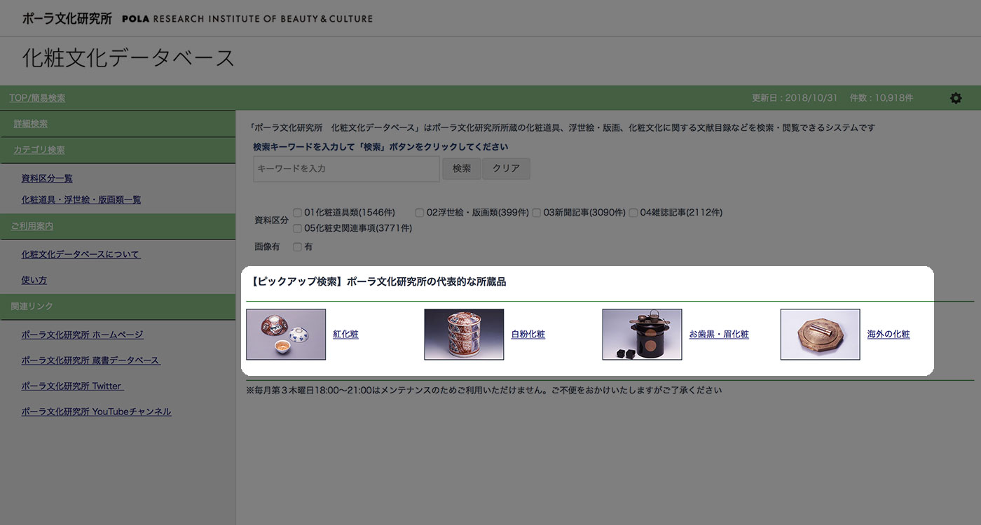 （２）ピックアップ検索
