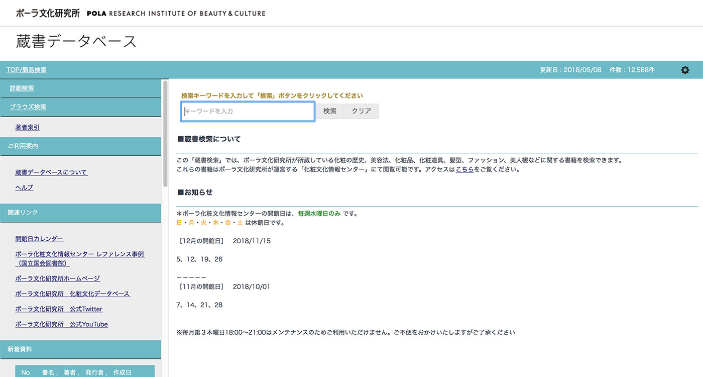 蔵書データベースについて