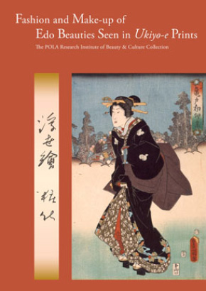 Fashion and Make-up of  Edo Beauties Seen in Ukiyo-e Prints （英語翻訳版）