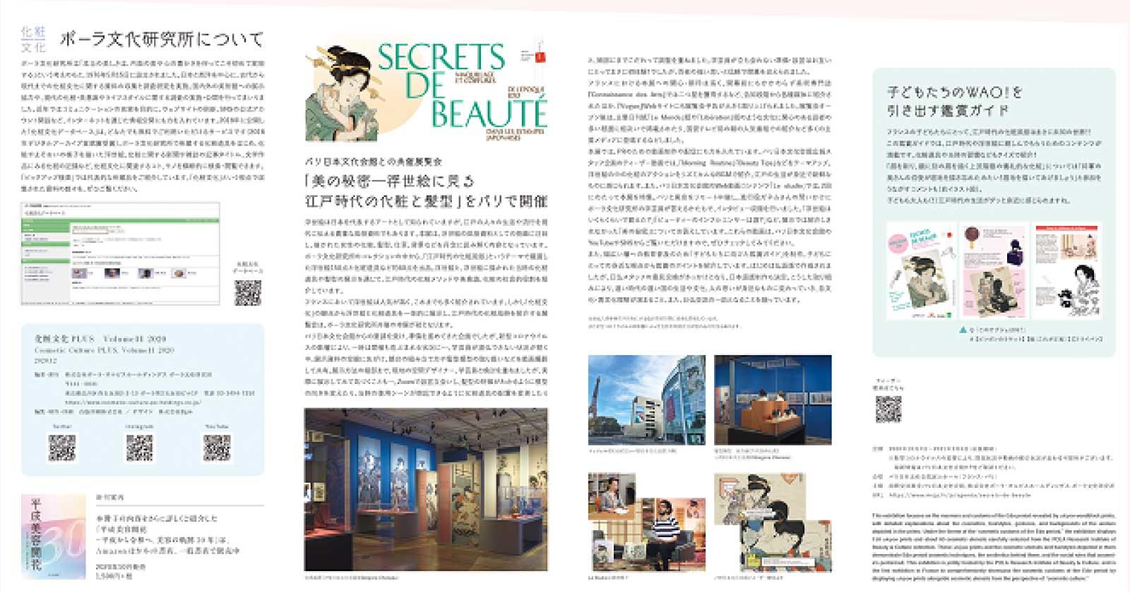 化粧文化PLUS Vol.11「平成美容開花」2020.12