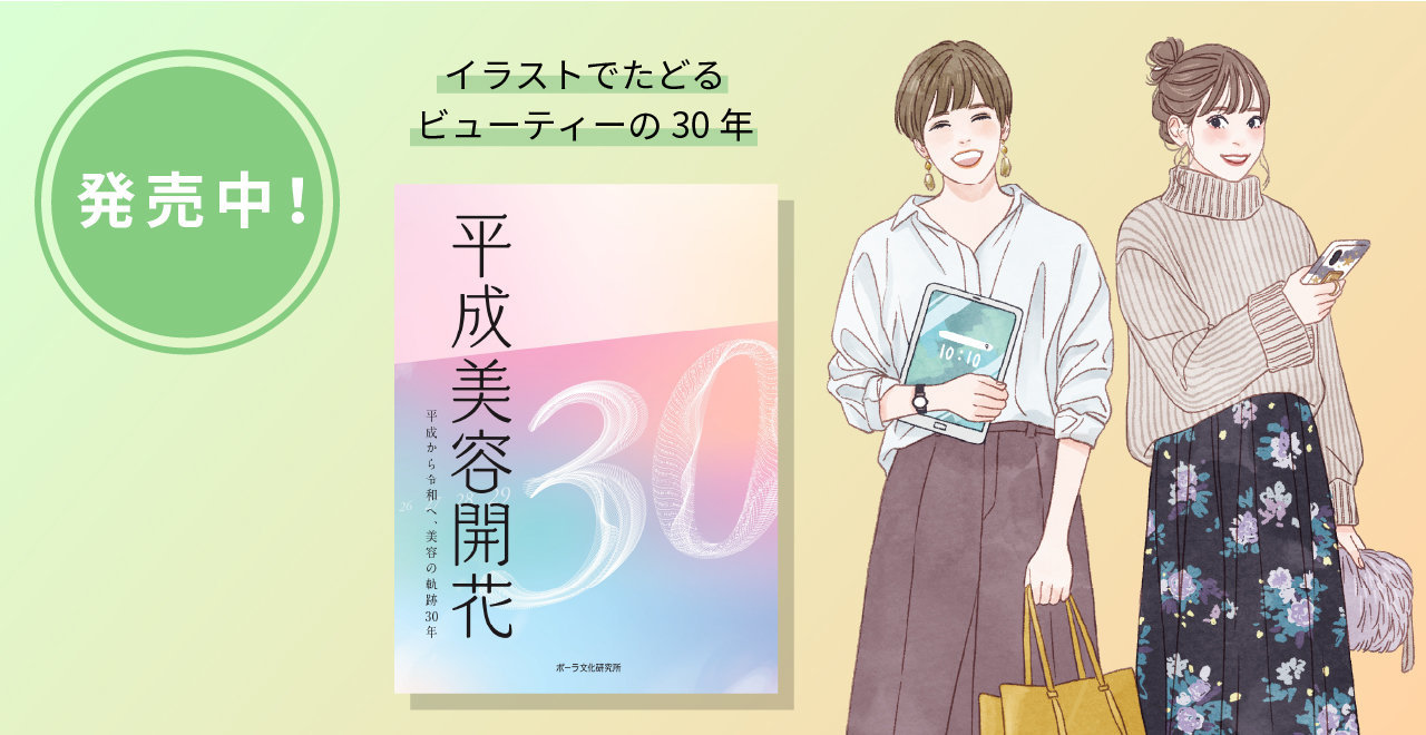 ポーラ文化研究所