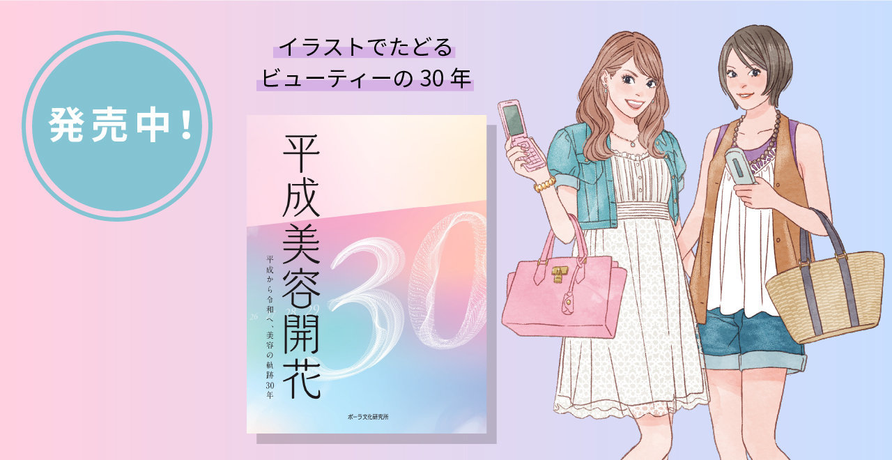 ポーラ文化研究所