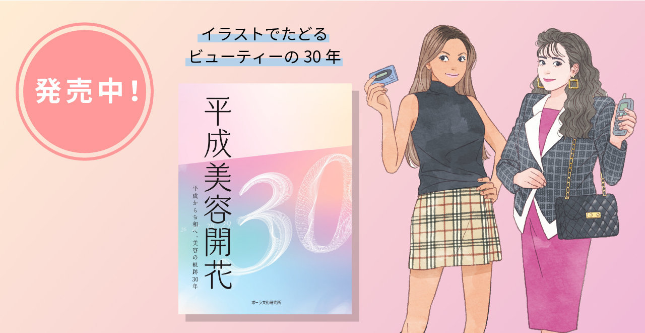 ポーラ文化研究所